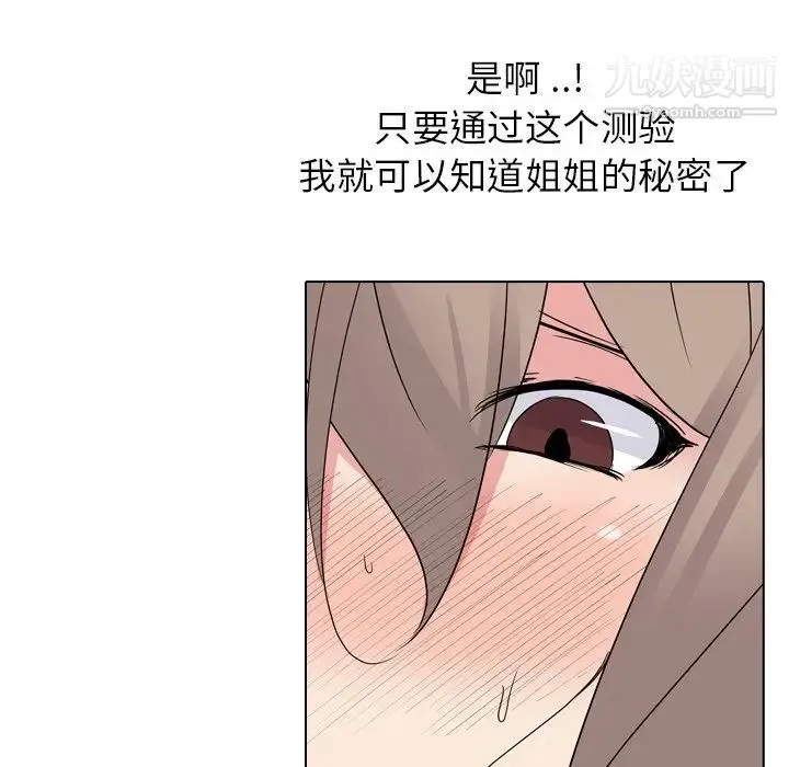 姐姐的秘密日记 第10话 第31页