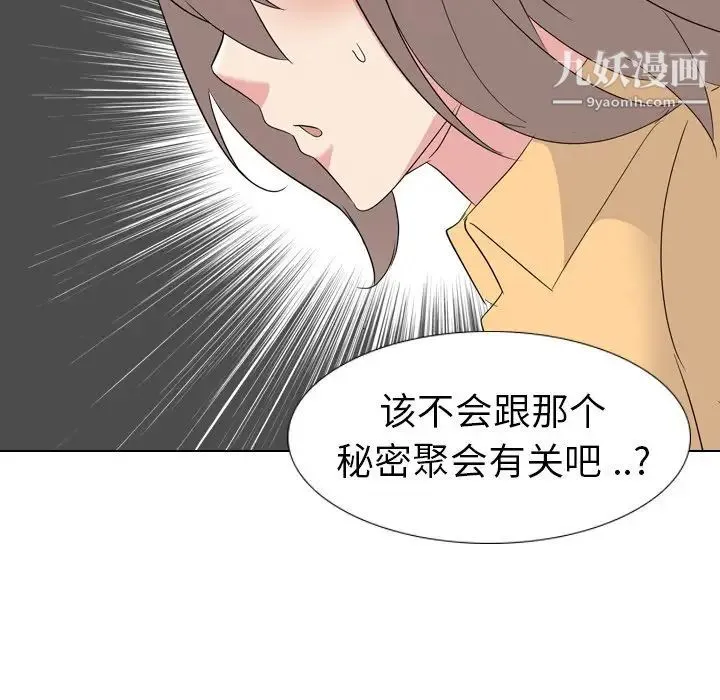 姐姐的秘密日记 第10话 第137页