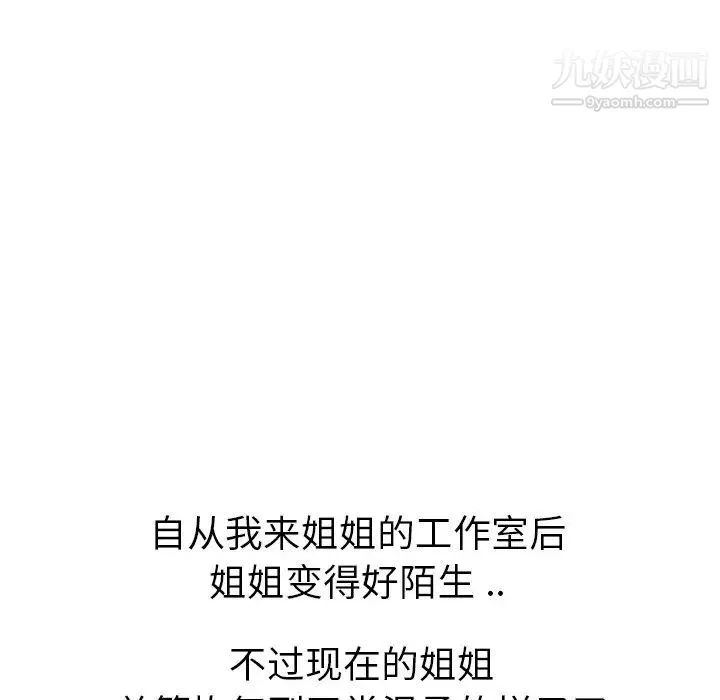 姐姐的秘密日记 第10话 第19页