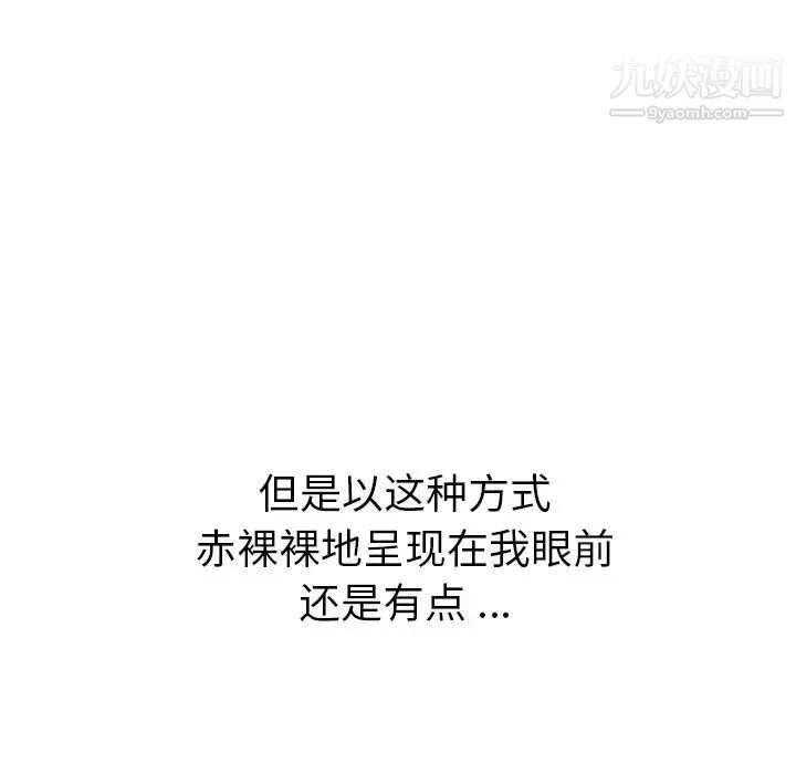 姐姐的秘密日记 第30话 第48页