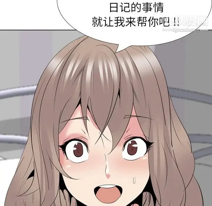 姐姐的秘密日记 第30话 第139页