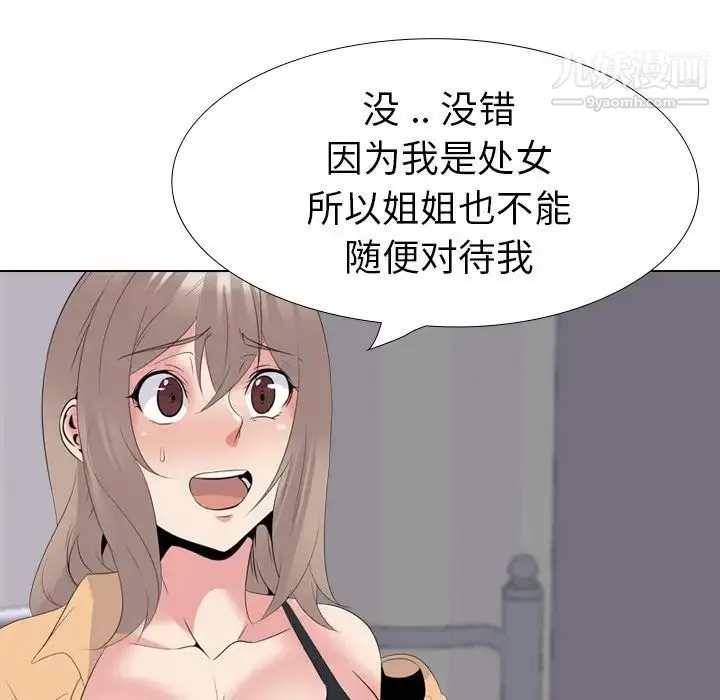 姐姐的秘密日记 第30话 第146页