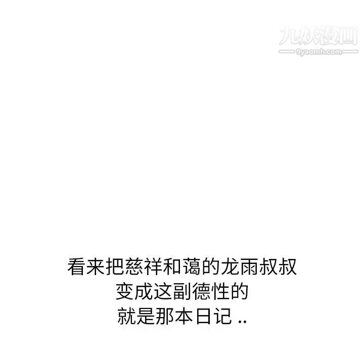 姐姐的秘密日记 第30话 第111页