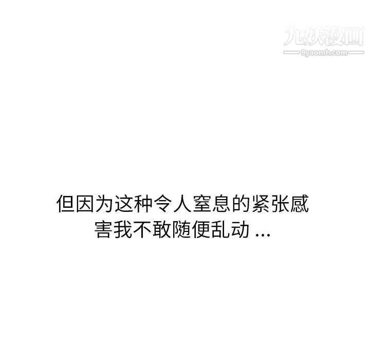 姐姐的秘密日记 第30话 第76页