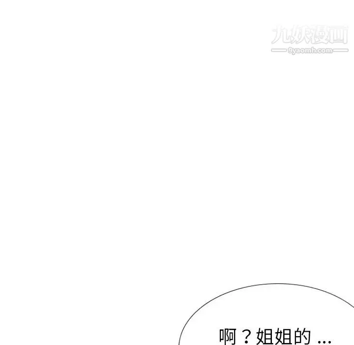 姐姐的秘密日记 第30话 第83页