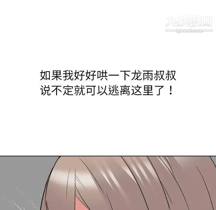 姐姐的秘密日记 第30话 第121页
