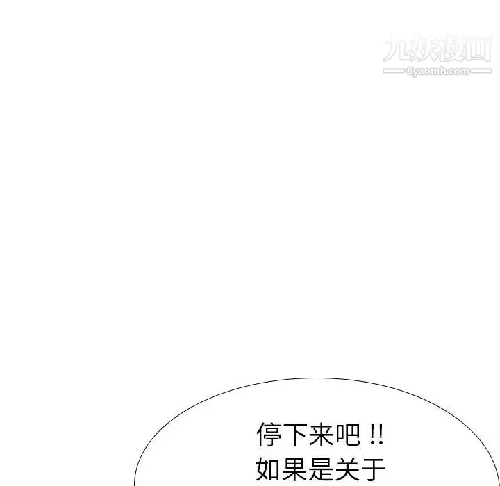 姐姐的秘密日记 第30话 第138页