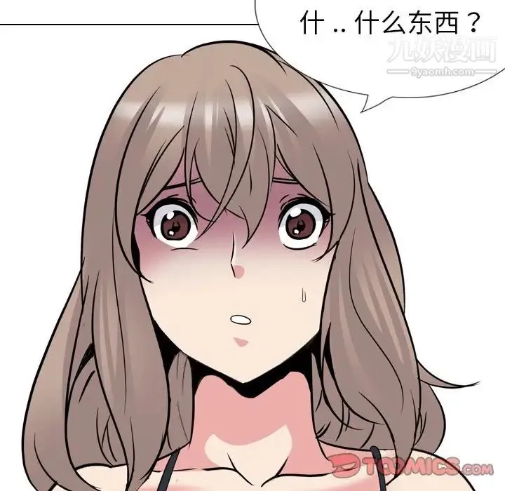 姐姐的秘密日记 第30话 第84页