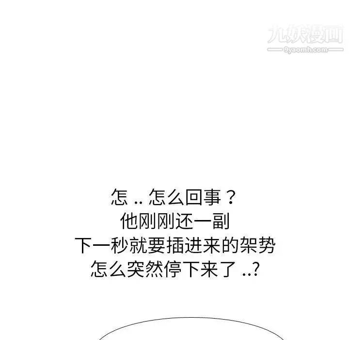姐姐的秘密日记 第30话 第69页