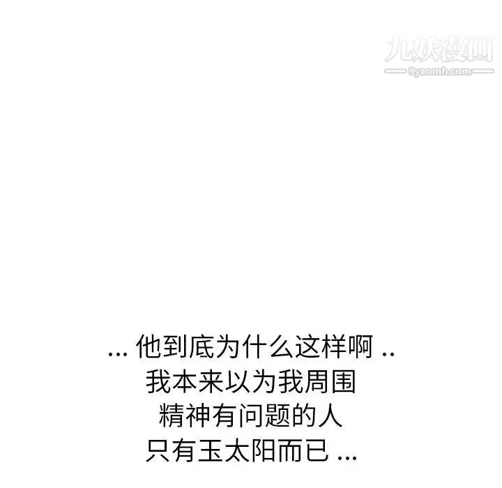 姐姐的秘密日记 第30话 第94页