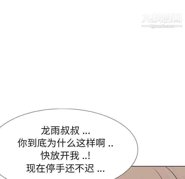姐姐的秘密日记 第30话 第101页