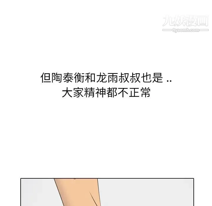 姐姐的秘密日记 第30话 第98页