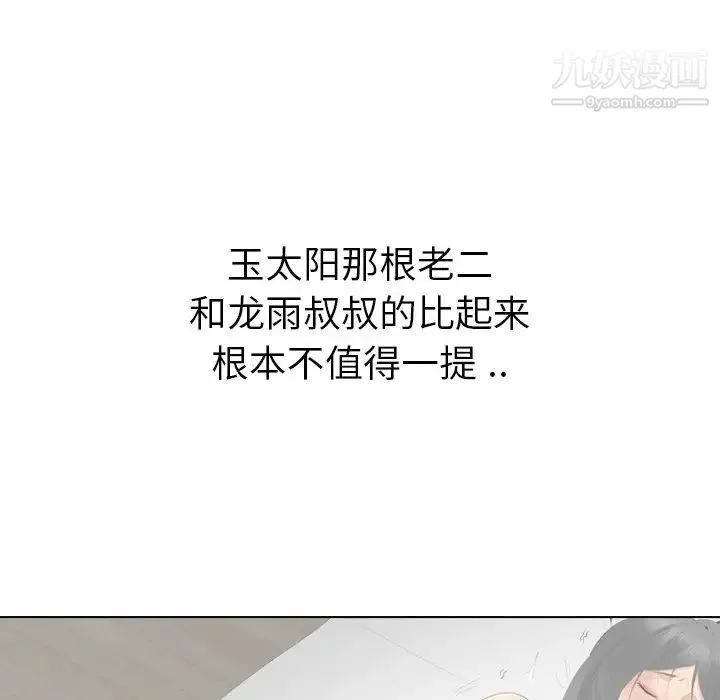 姐姐的秘密日记 第30话 第52页