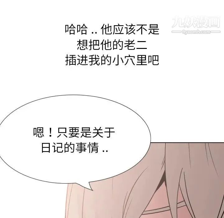 姐姐的秘密日记 第30话 第156页