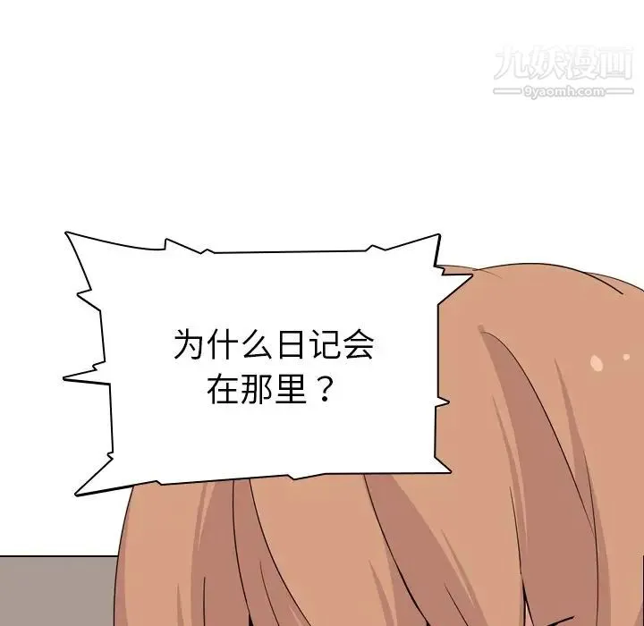 姐姐的秘密日记 第3话 第9页