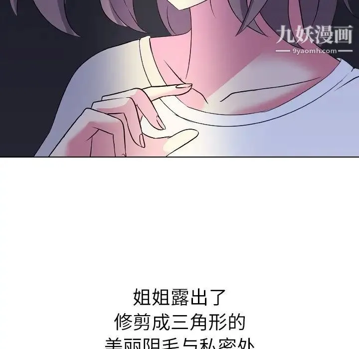 姐姐的秘密日记 第3话 第34页
