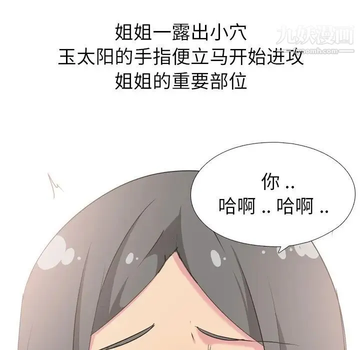 姐姐的秘密日记 第3话 第44页