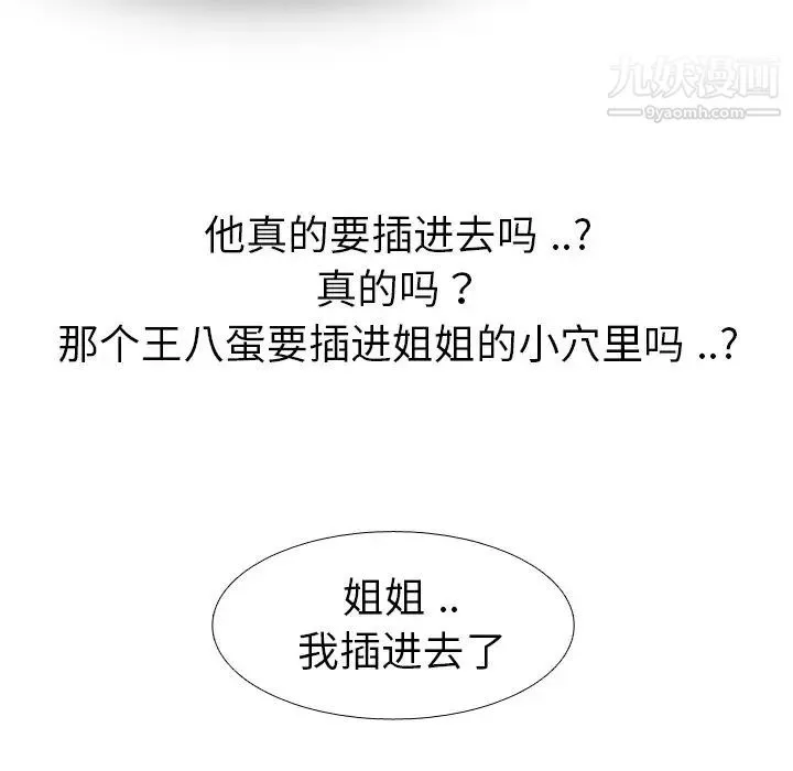 姐姐的秘密日记 第3话 第89页