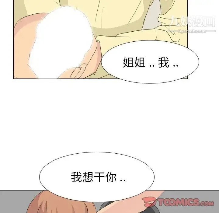 姐姐的秘密日记 第3话 第84页