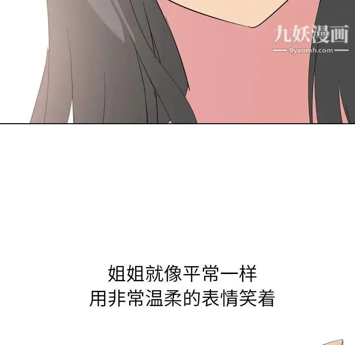 姐姐的秘密日记 第3话 第126页