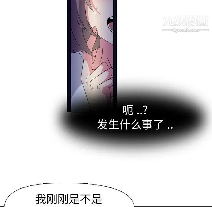 姐姐的秘密日记 第3话 第100页