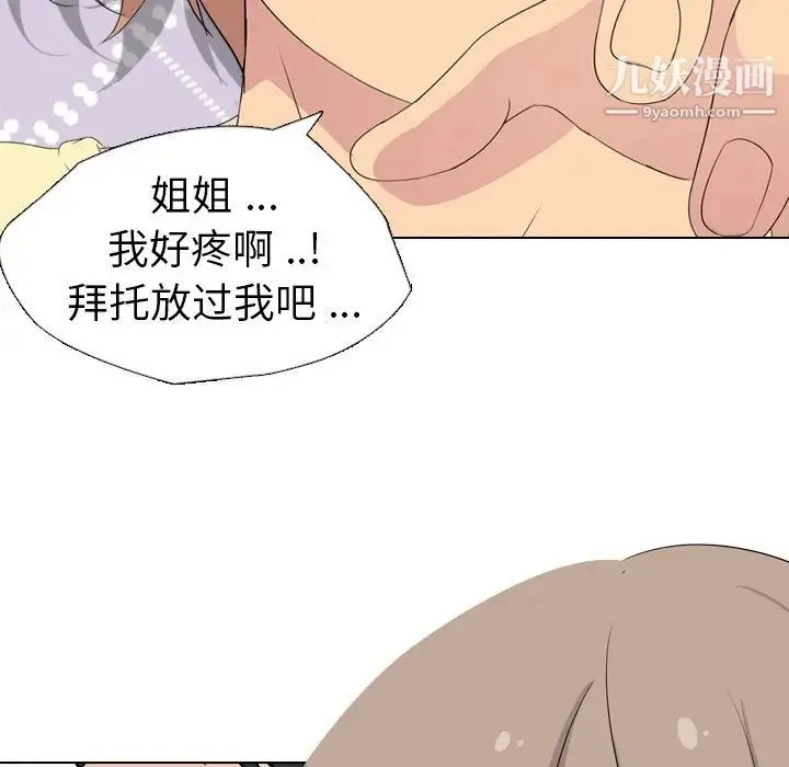 姐姐的秘密日记 第3话 第112页