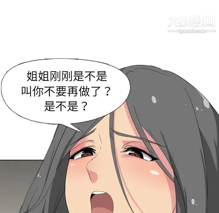 姐姐的秘密日记 第3话 第109页