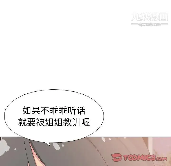 姐姐的秘密日记 第3话 第138页