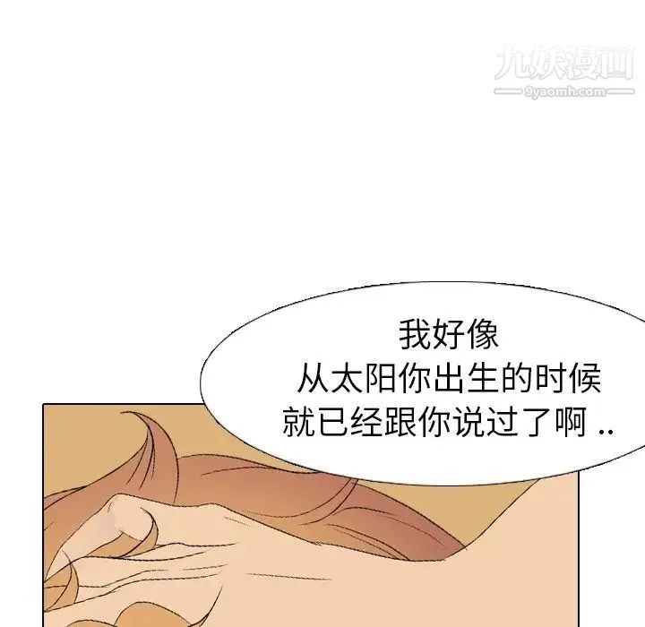 姐姐的秘密日记 第3话 第140页