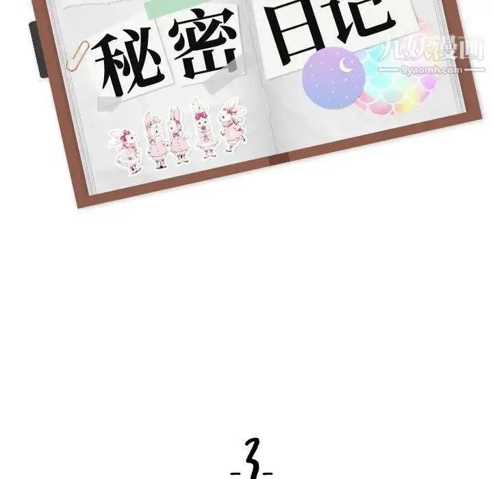 姐姐的秘密日记 第3话 第17页