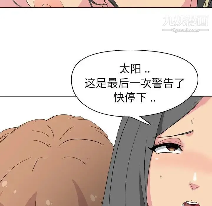 姐姐的秘密日记 第3话 第81页