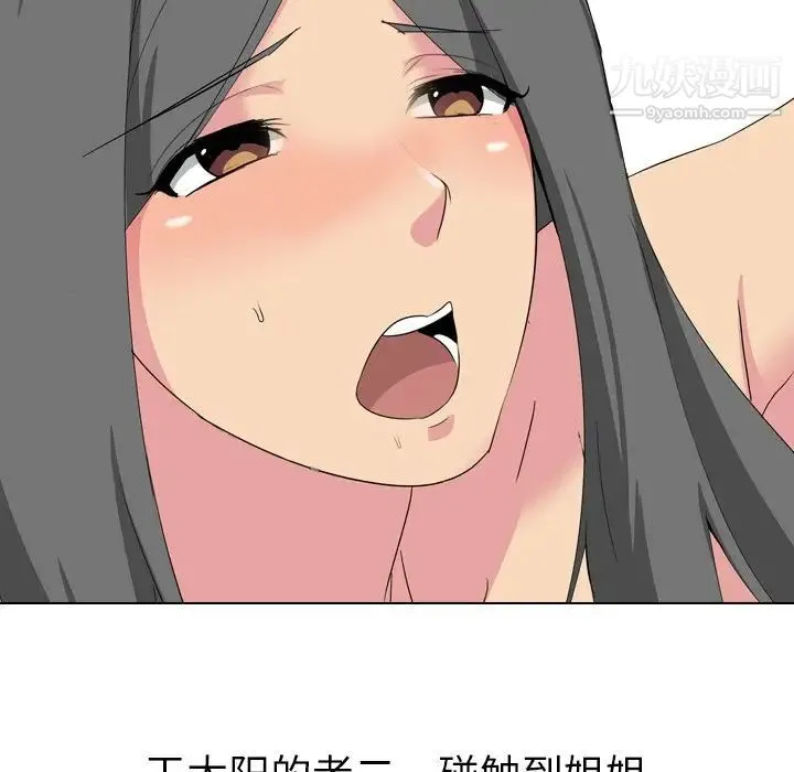 姐姐的秘密日记 第3话 第91页