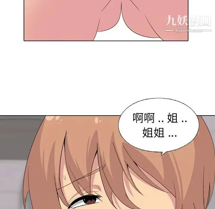 姐姐的秘密日记 第3话 第123页