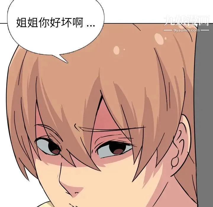 姐姐的秘密日记 第3话 第52页