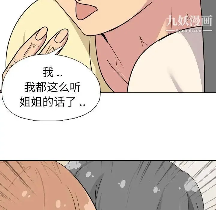 姐姐的秘密日记 第3话 第53页