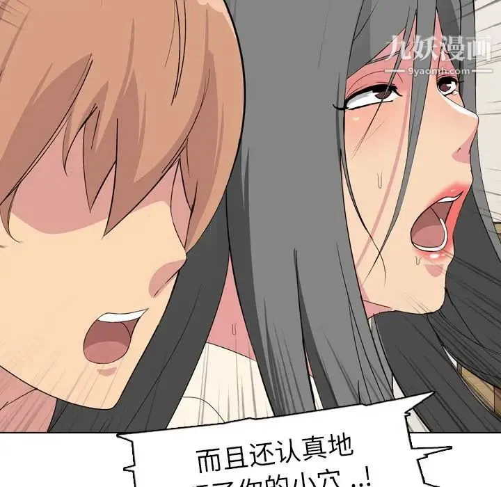 姐姐的秘密日记 第3话 第54页
