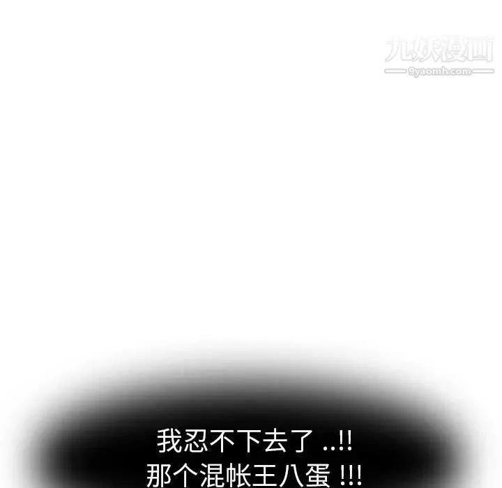 姐姐的秘密日记 第3话 第96页