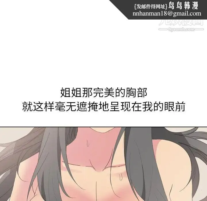 姐姐的秘密日记 第3话 第77页