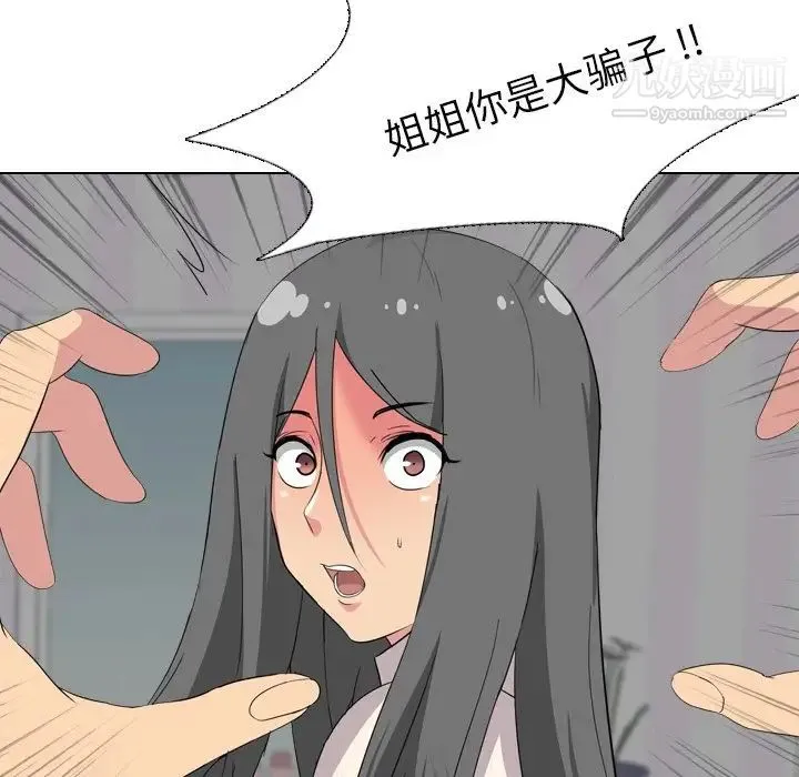 姐姐的秘密日记 第3话 第23页