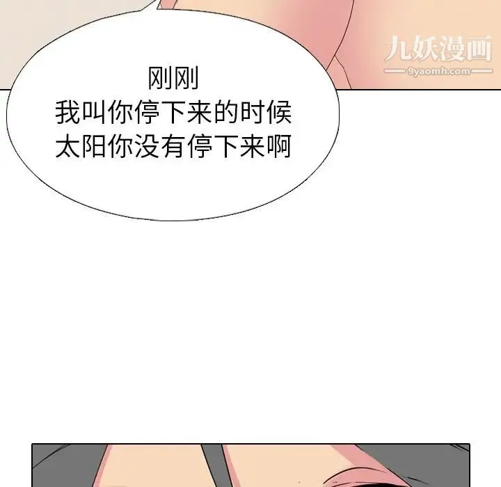 姐姐的秘密日记 第3话 第133页