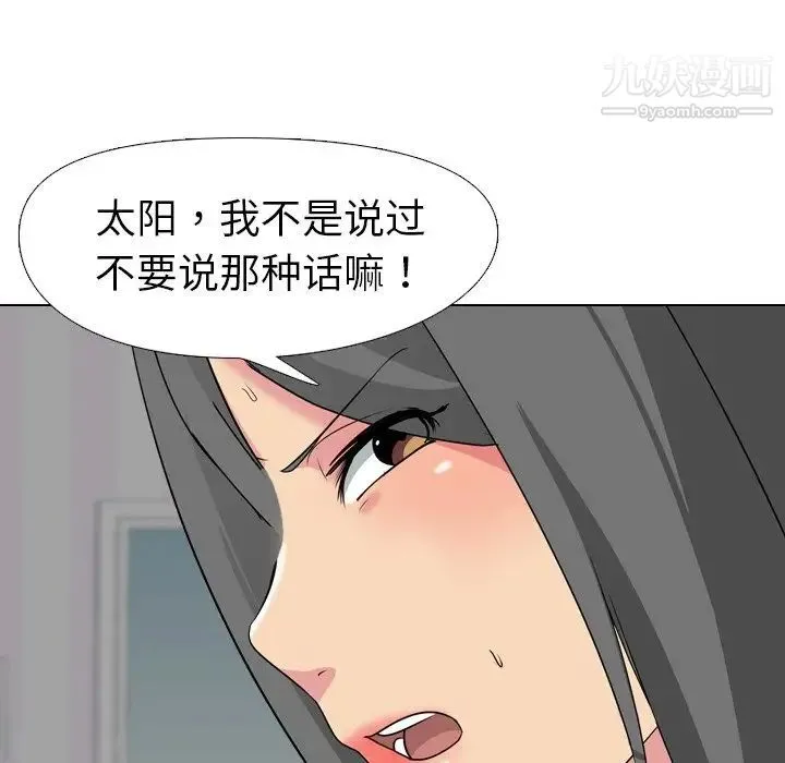 姐姐的秘密日记 第3话 第21页