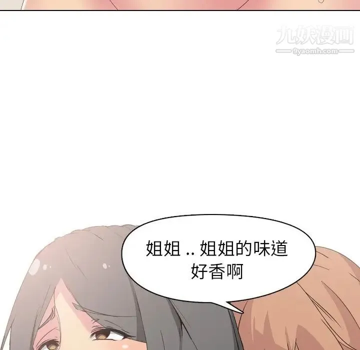 姐姐的秘密日记 第3话 第79页