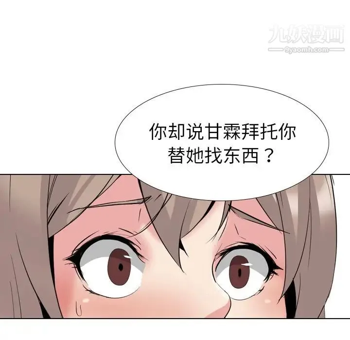 姐姐的秘密日记 第29话 第78页