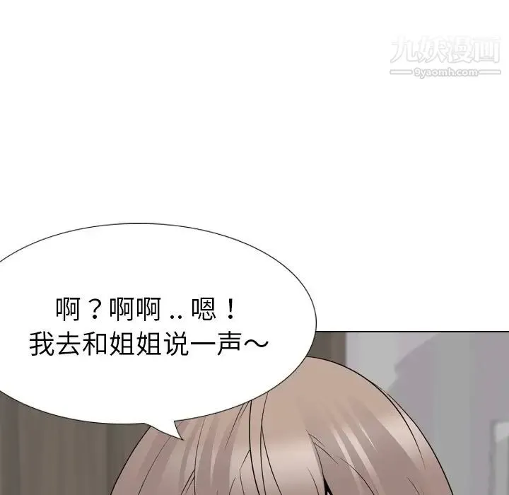姐姐的秘密日记 第29话 第67页
