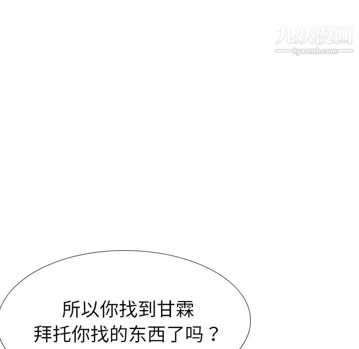 姐姐的秘密日记 第29话 第63页