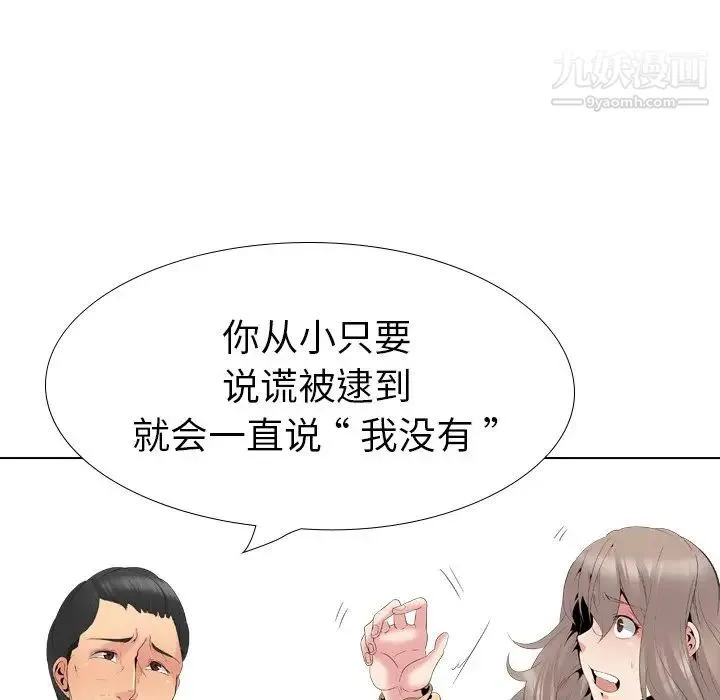 姐姐的秘密日记 第29话 第105页
