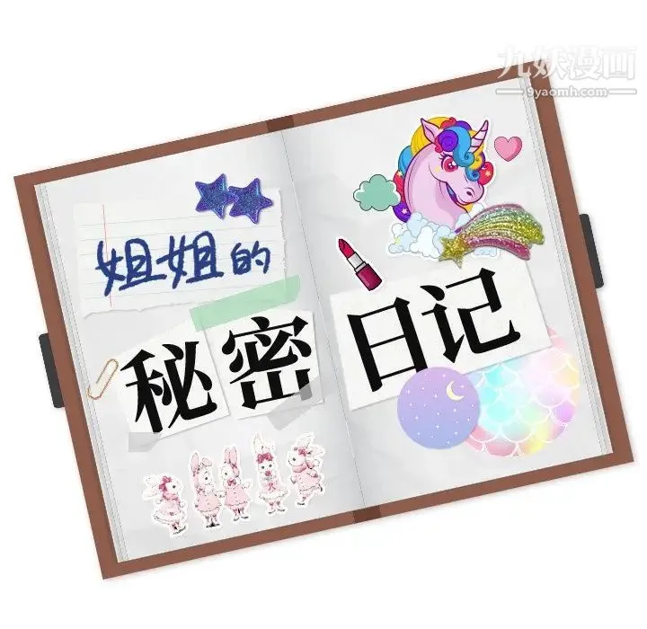 姐姐的秘密日记 第29话 第223页