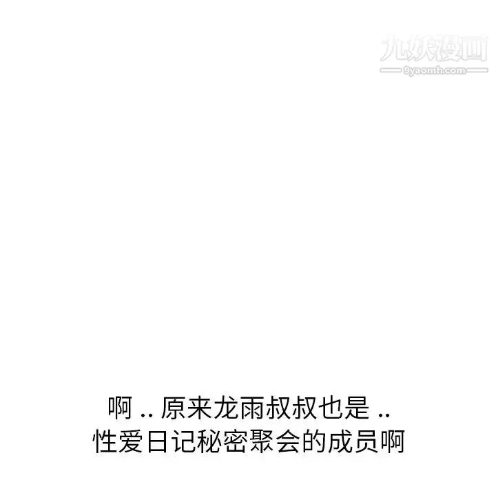 姐姐的秘密日记 第29话 第118页