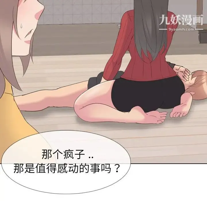 姐姐的秘密日记 第16话 第41页