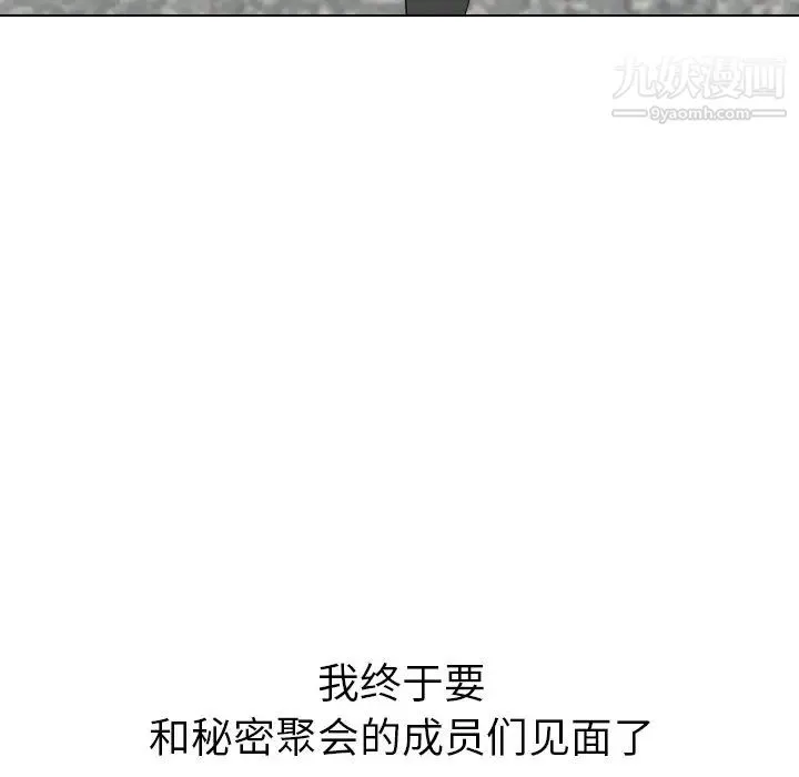 姐姐的秘密日记 第16话 第73页